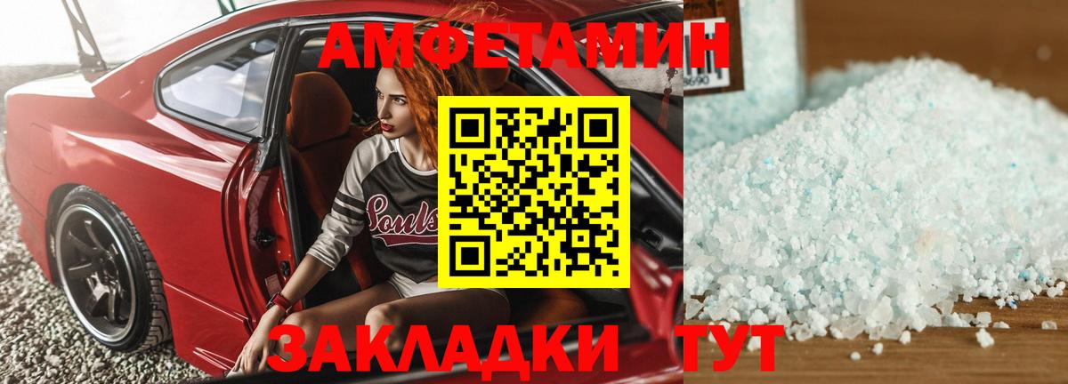Амфетамин Розовый Комсомольск-на-Амуре