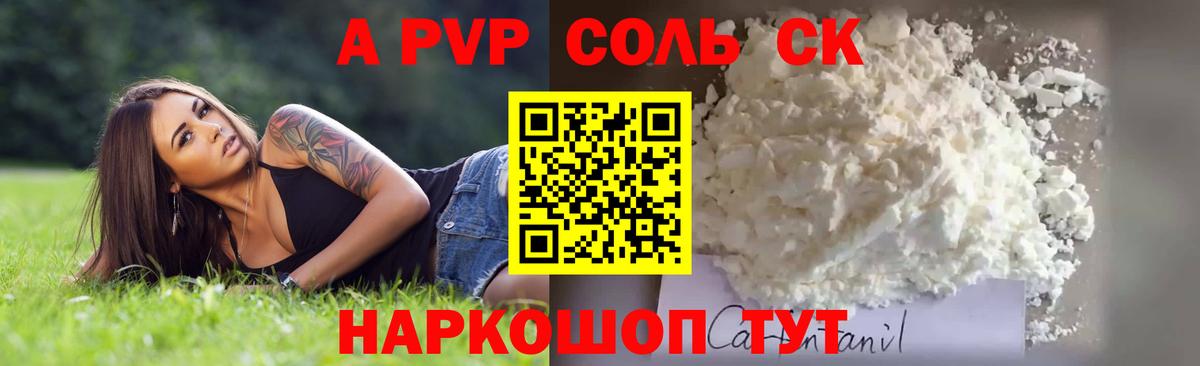 Alfa_PVP крисы CK  дарнет шоп  А ПВП VHQ  A-PVP  Комсомольск-на-Амуре  Вход с VPN  Alpha PVP СК 