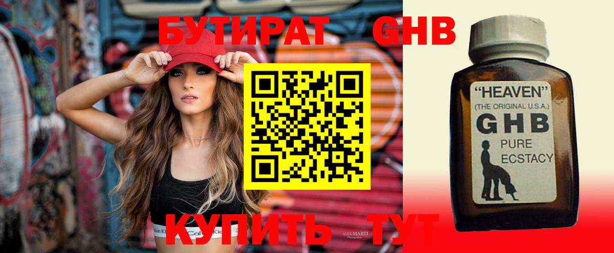 Бутират Butirat Комсомольск-на-Амуре