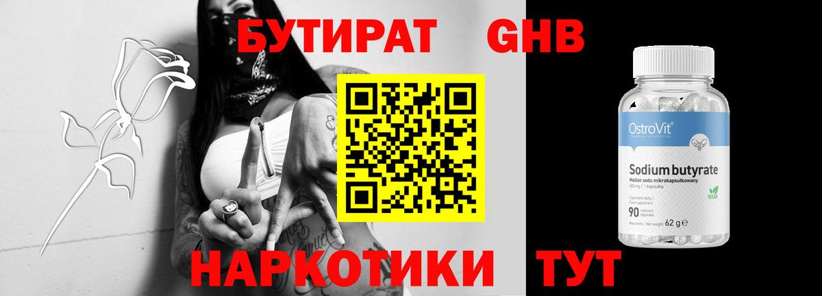 Бутират BDO 33%  Вход с VPN  Комсомольск-на-Амуре 