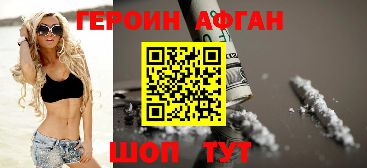 Героин герыч  Вход с VPN  Комсомольск-на-Амуре 