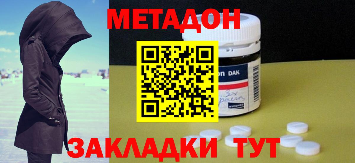 Комсомольск-на-Амуре  Метадон белоснежный  Вход с VPN  МЕТАДОН methadone 