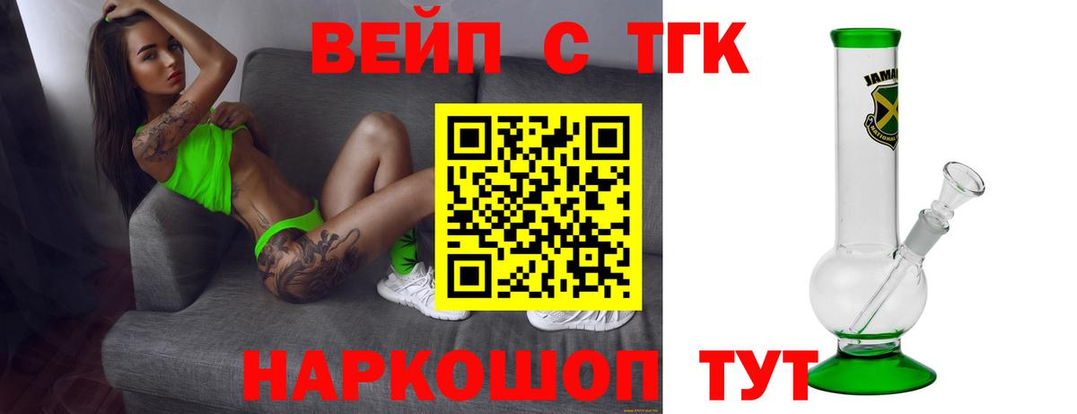 ТГК вейп  Вход с VPN  Дистиллят ТГК гашишное масло  как найти   Комсомольск-на-Амуре 